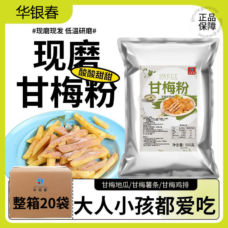 甘梅粉撒蘸料酸甜水果炸鸡排地瓜条土豆薯片调味品专商用餐饮生鲜