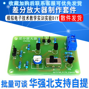 Differential Amplifier Circuit Board Production DIY Kit Analog Digital Technology Teaching Training Experiment