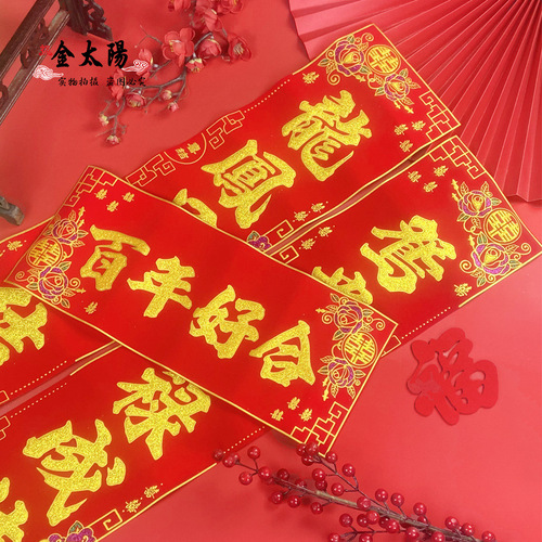 Wedding flannel couplets high-end boxed Spring Festival gold lettering gold powder with adhesive backing mandarin duck wedding festive wedding room spring couplets
