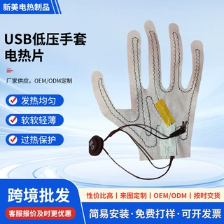 USB低压手套电热片五指全覆盖发热均匀轻薄纤维加热片温控防过热