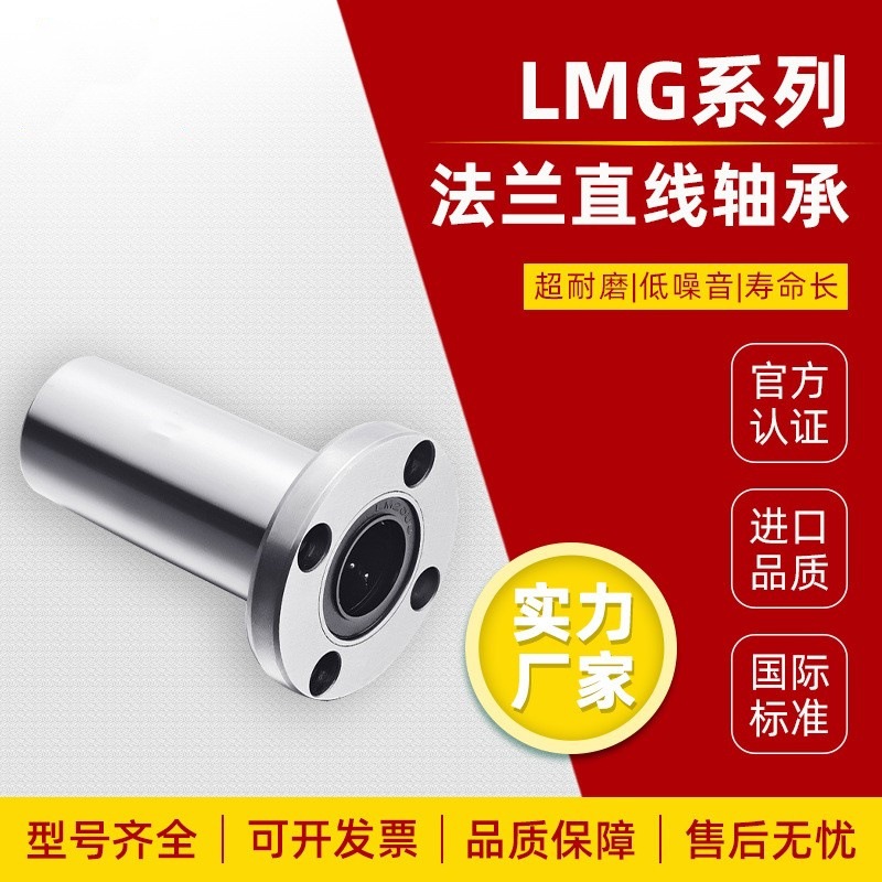加长圆法兰运动直线轴承LMG01/02/03-d8/d10/d12/d16/d20/d25/d30
