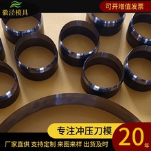 厂家定做无接口圆形组合冲压刀模  布艺箱包服装裁断刀模出货及时