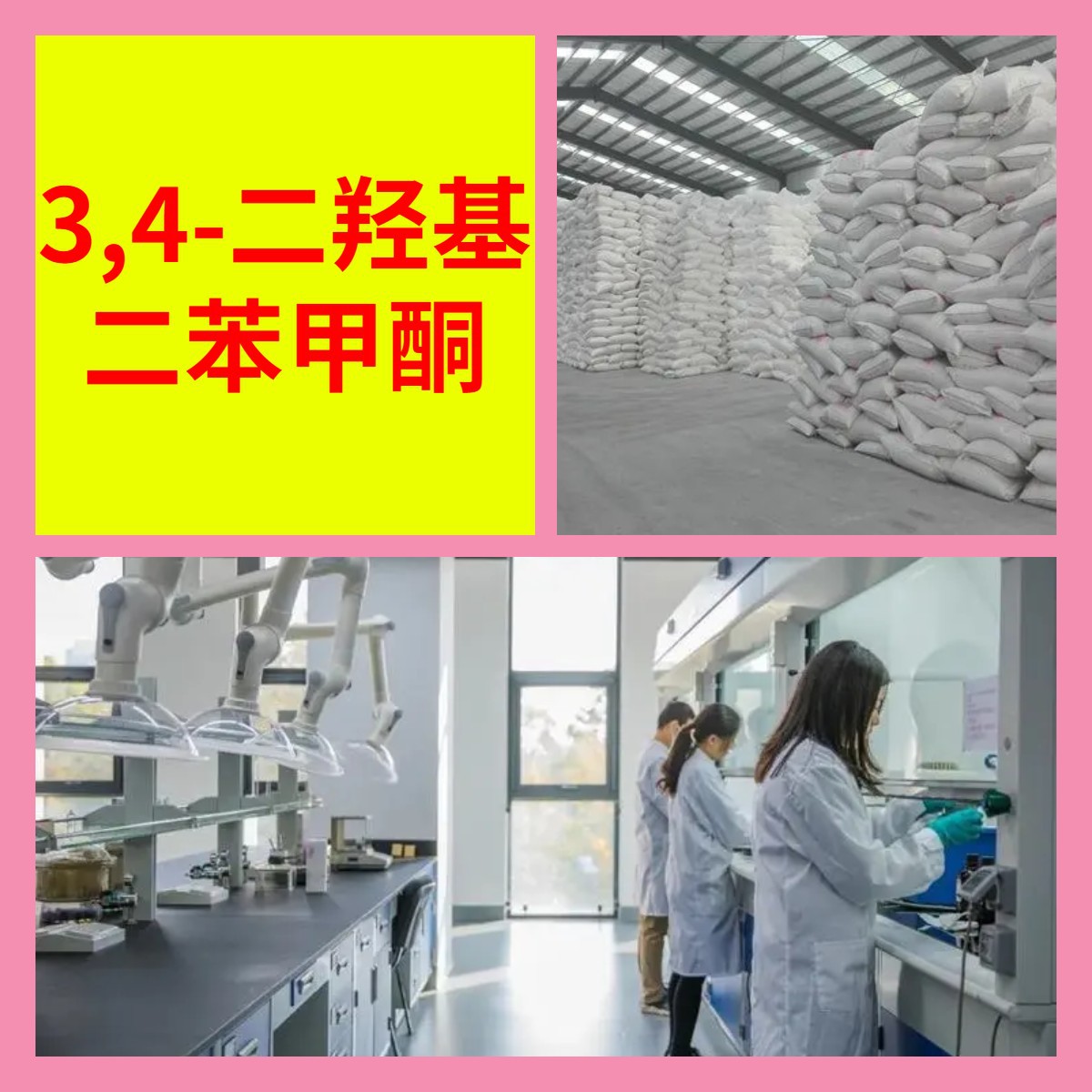 3,4-二羟基二苯甲酮  品种齐全质量保证回复及时山东浙江福建江苏