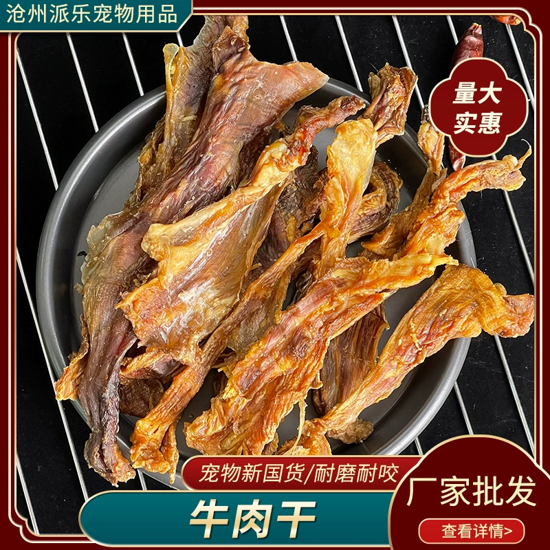 Pet закуски производителей в наличии ручной порвяленой говядины вяленой собаки говядины вяленой большой и маленькой собаки полоски вяленой говядины
