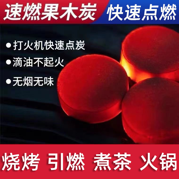 速燃碳烧烤炭家用无烟果木炭户外引火专用木炭水烟助燃围炉煮茶碳
