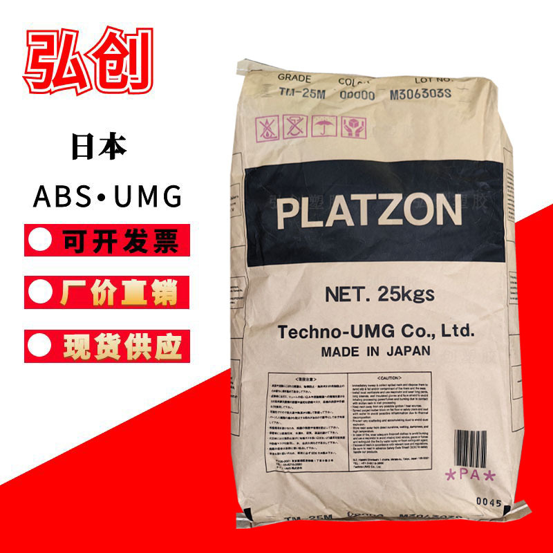 高流动ABS塑料 3001M日本UMG电镀级 注塑级 通用材料