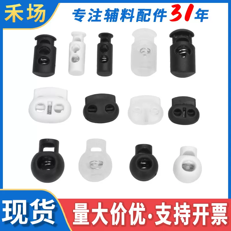 厂家塑料调节松紧带弹簧卡扣穿绳猪鼻扣单双孔圆形黑色透明抽绳扣