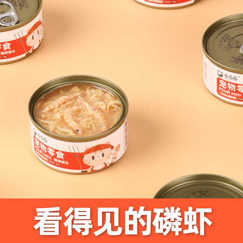 Canned curly tail cat wholesale white meat snacks cat snacks young adult cat 85g cat wet food dropshipping Ali special