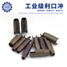 刀模利口冲 皮带排冲孔  数码皮具纺织冲孔机 工业级A利口冲头