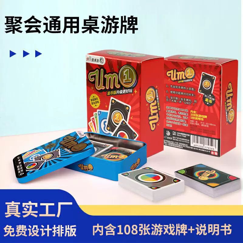 欢乐聚会UOM多人桌游卡牌团建破冰游戏套装含功能卡说明书纸牌