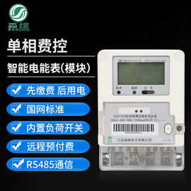 厂家单相电表 远程/蓝牙电表载波液晶单项电能仪表分时电价计费