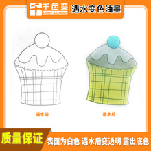 批发遇水变色油墨  水性丝印油墨 白色遇水变透明显底色10kg起订