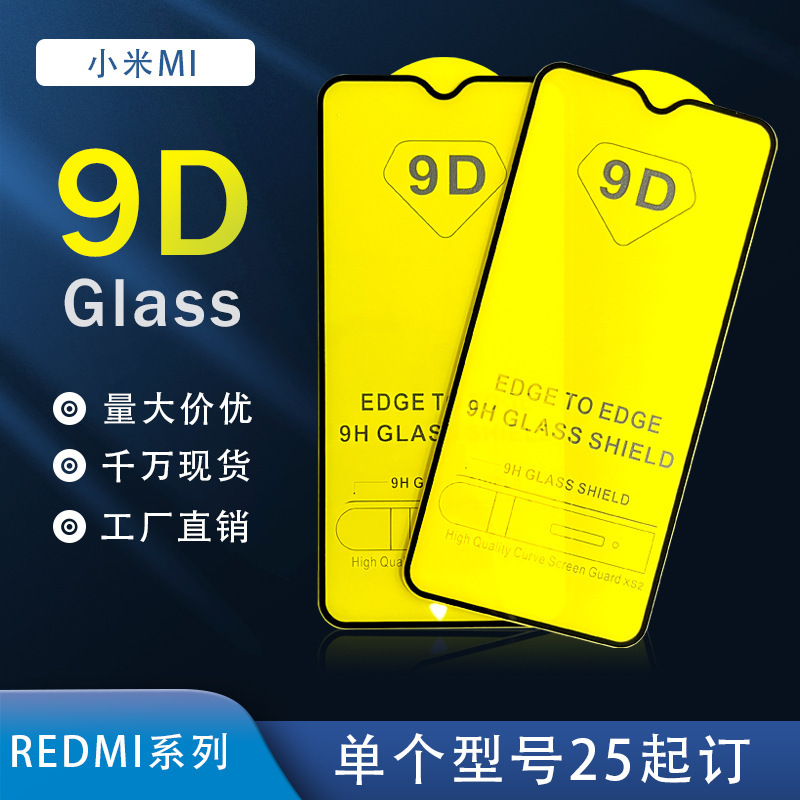 适用于红米8/7Pro钢化膜 Redmi 9/6全屏9D丝印手机钢化玻璃保护膜