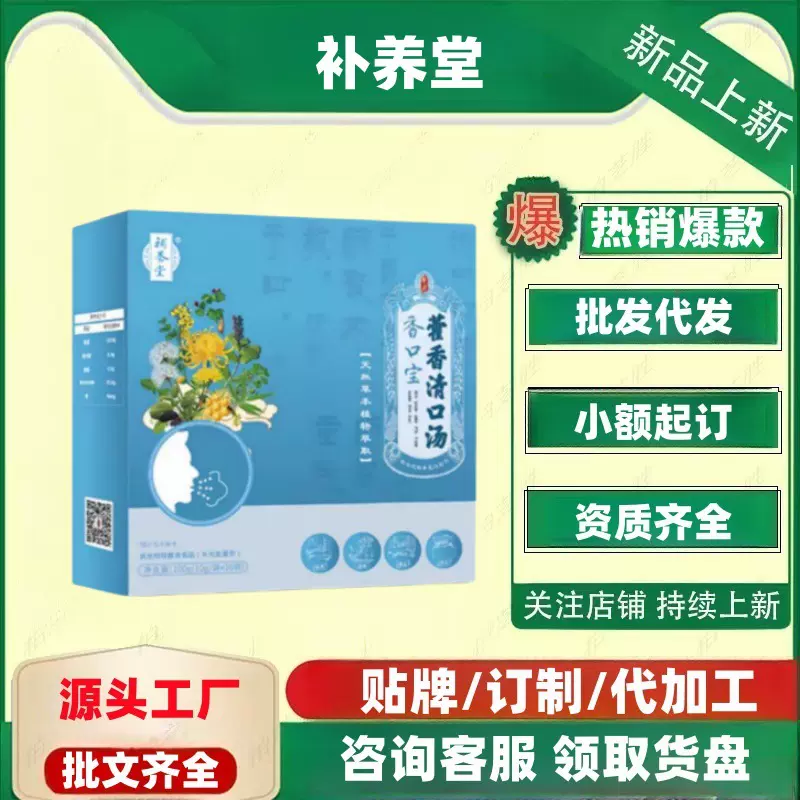 补养堂香口宝藿香清口汤10袋/盒官方旗舰店正品一件代发量大价优