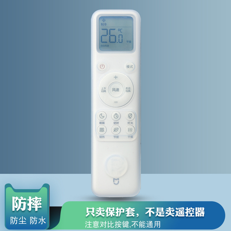 小米エアコンのリモコン保護カバーのソフトシリコンカバーの高精細透明で厚いです。|undefined