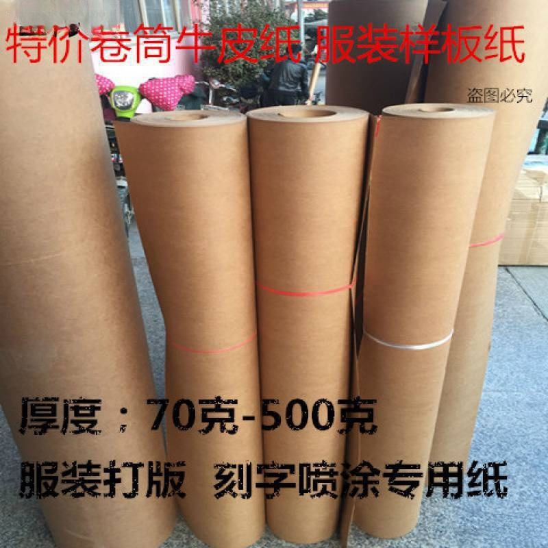 绘图大张板纸装修服装用纸打工业用纸样板卷筒纸背景设计牛皮纸