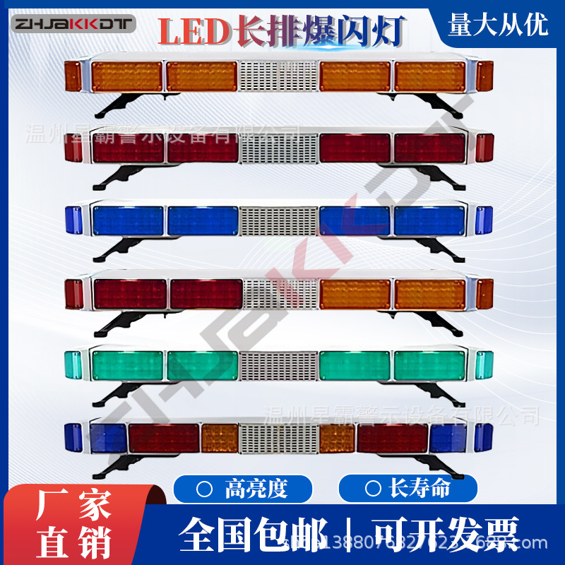 长排车清障抢险工程应急救护车森林消防爆闪皮卡车救援警示灯LED