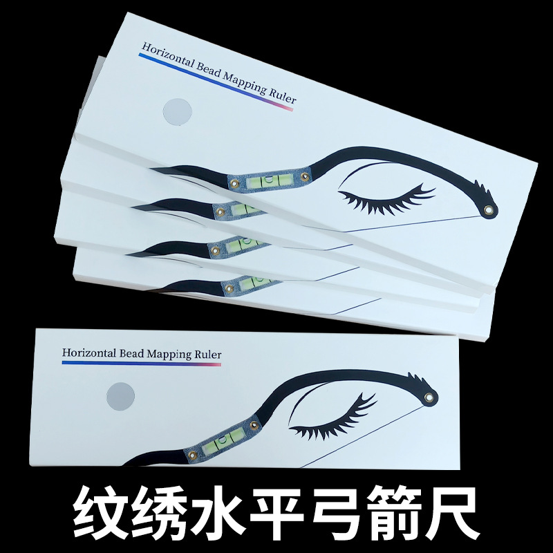 纹绣水平弓箭定位尺测量平衡眉尺子欧美画眉练习工具韩式设计眉形