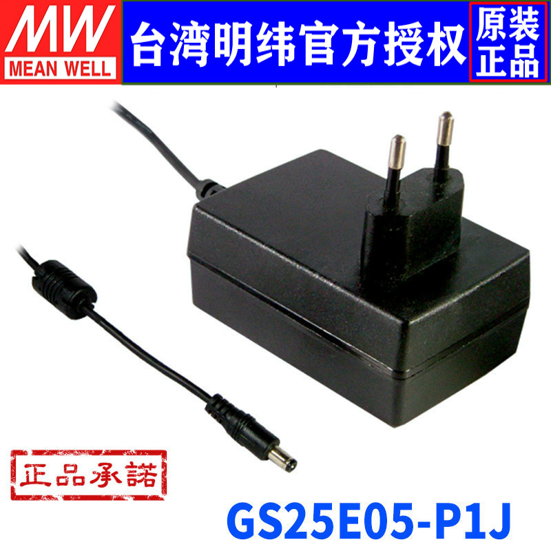 台湾明纬GS25E05-P1J开关电源20W/5V/4A欧规企业级开关电源适配器