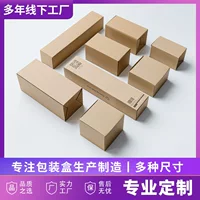 Трехслойная E-яма очень жесткая толстая кожаная бумажная коробка спотовая гофрированная коробка квадратная бумажная коробка небольшая картонная коробка коробка