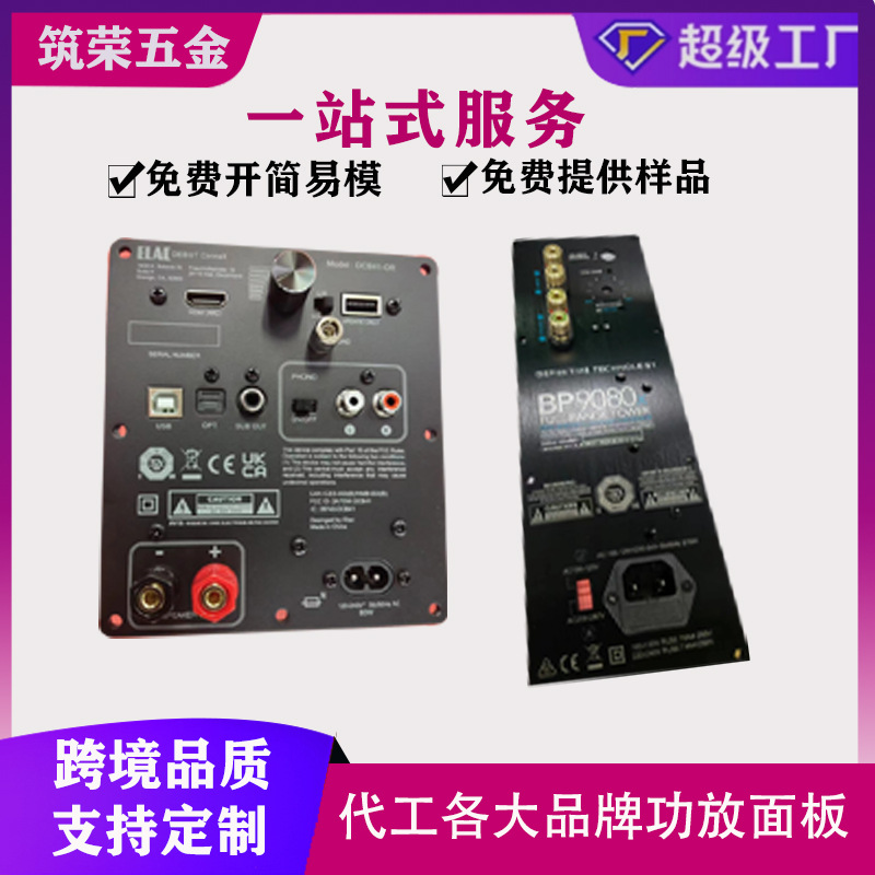 源头厂家铝合金外壳激光切割加工音箱后背板功放面板五金冲压件