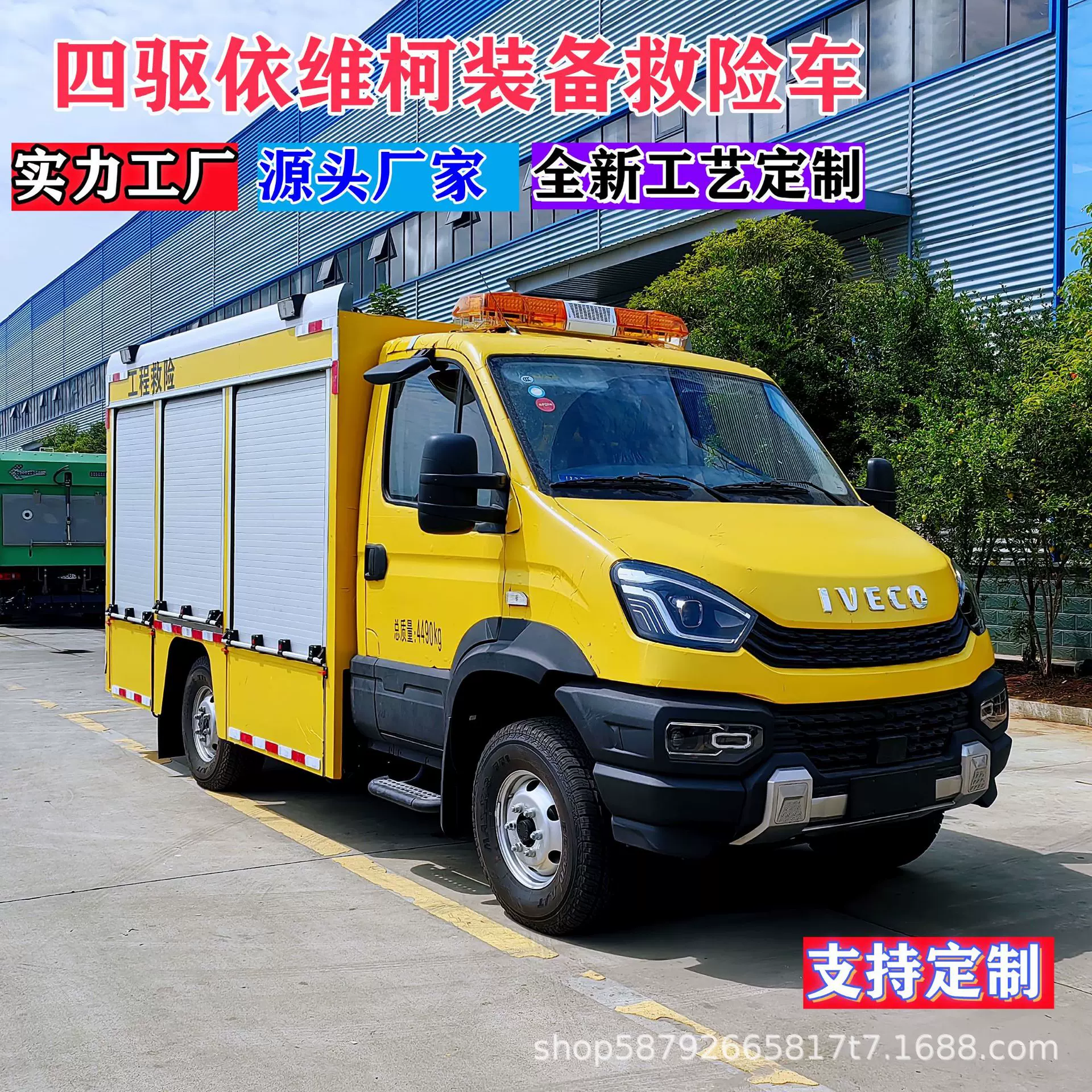 依维柯4X4四驱工程救险车 装备运输应急救援抢险救灾多功能装备车