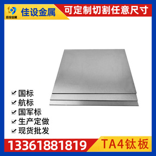High-Strength Titanium Alloy Sheet Ta4 Titanium Sheet Corrosion-Resistant and High-Temperature Resistant Large Inventory Fast Delivery