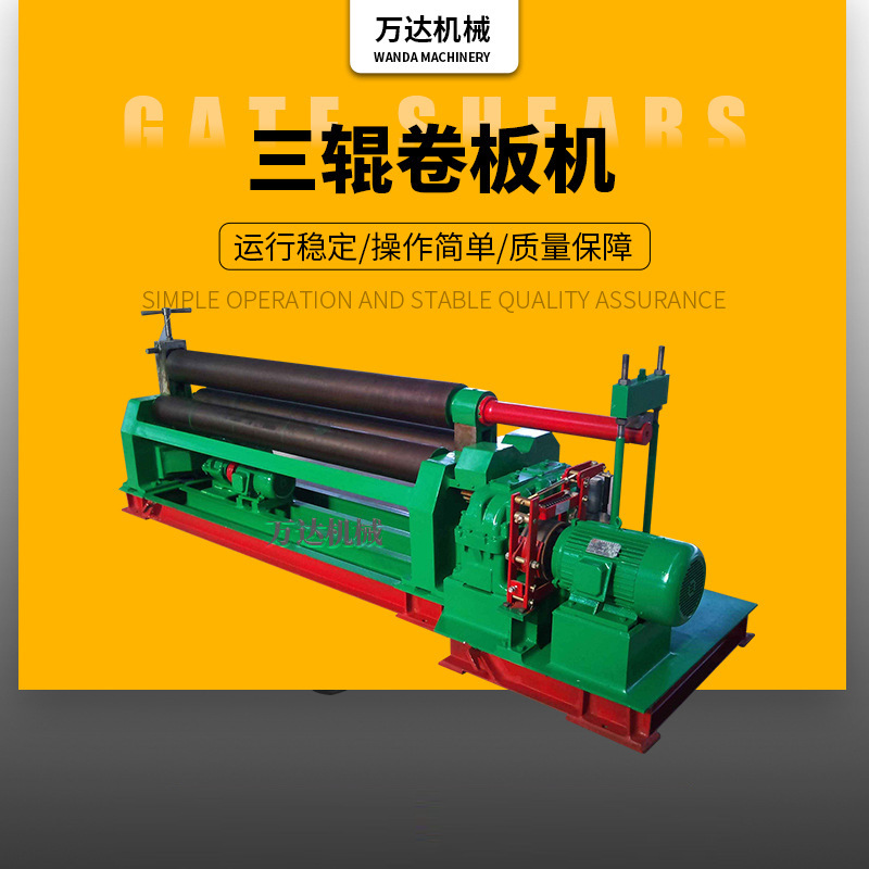 供应机械对称式三辊卷板机W11-20X2200机械卷板机（空心）