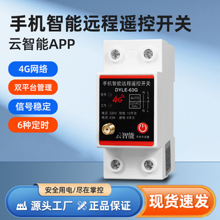 4g High-Power Mobile Phone Remote Control Timing Wireless Remote Control Water Pump Motor Advertising Street Light Power Controller