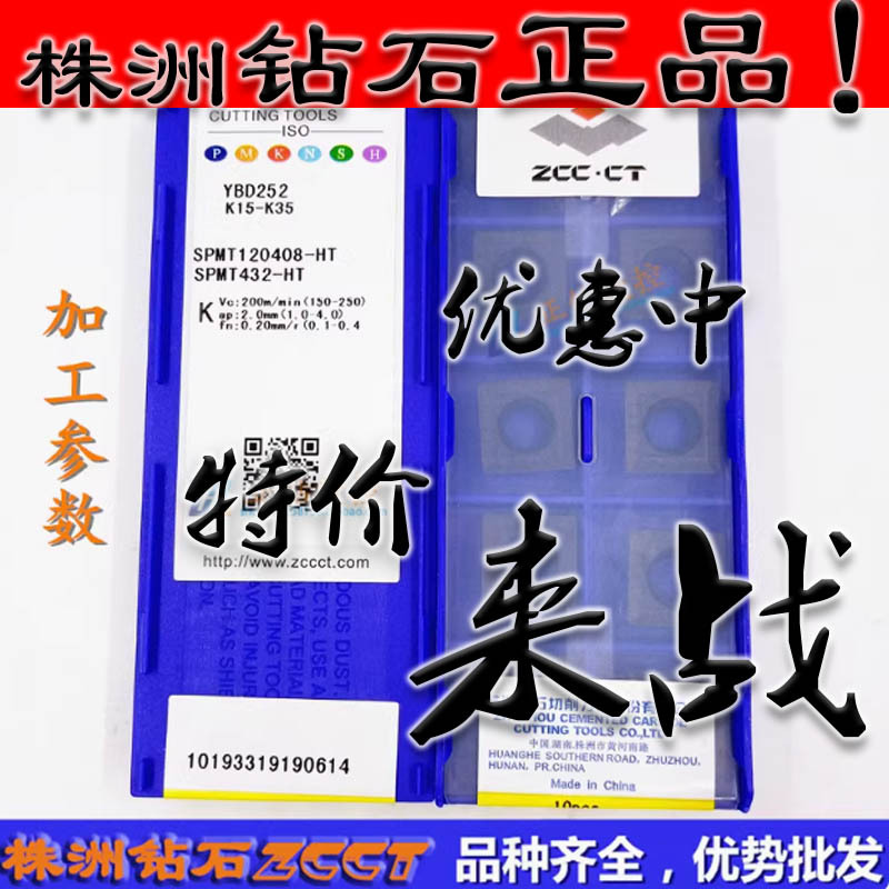 ZC特惠正品株洲数控铣刀片SPMT120408-HT YBD252 黑色铸铁专用