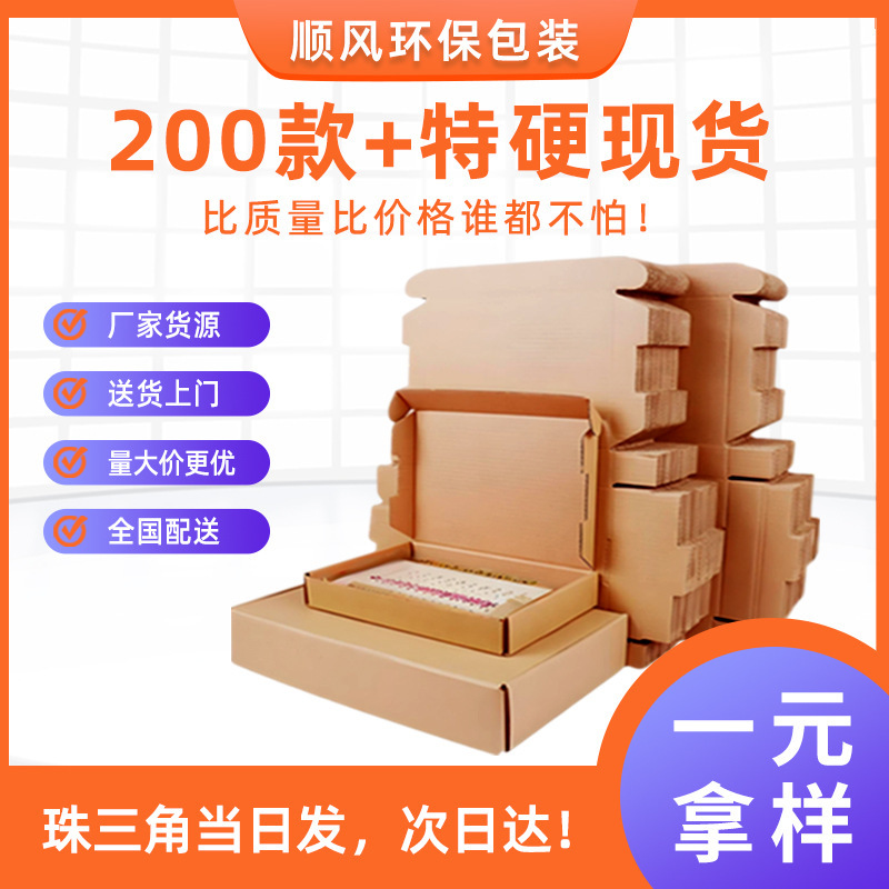 Shunfeng aircraft box wholesale clothing jewelry packaging box 3C digital in stock small batch printed cowhide express carton