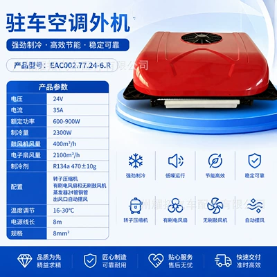 Automotive air conditioning | parking cooling air conditioner