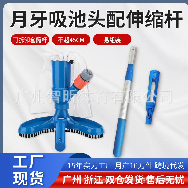 Amazon's new half-moon suction pool head with three-section telescopic rod swimming pool cleaning vacuum nozzle set