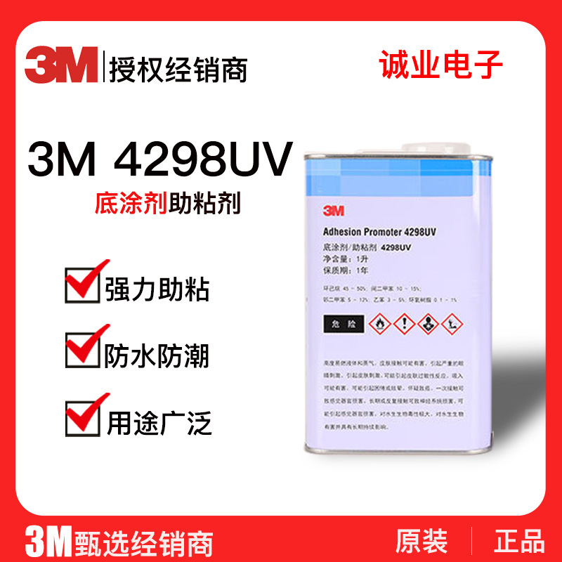 批发3m汽车用底涂剂 3M4298UV固定胶带助粘增粘底涂剂 正品现货