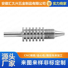 CNC加工精密机械五金五轴加工非标金属零件车铣复合铝合金机加工