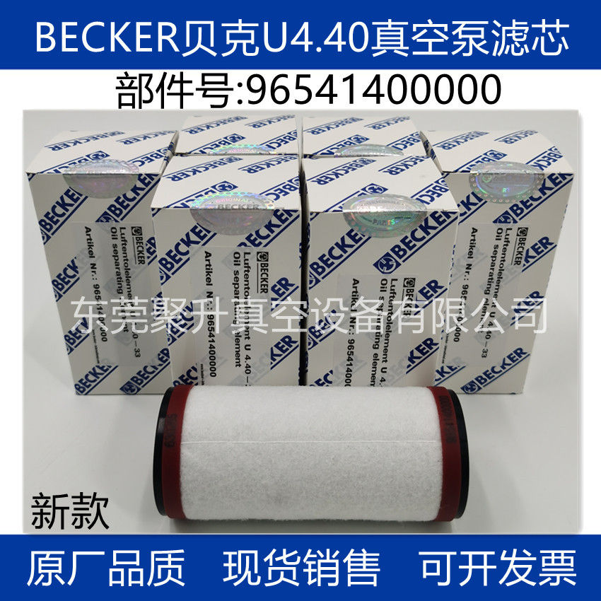 供应BECKER贝克真空泵排气过滤器96541400000 原装正品销售
