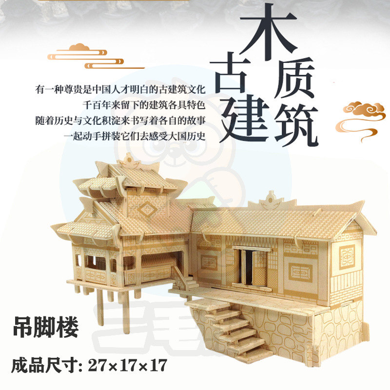 3D rompecabezas de madera rompecabezas tridimensional modelo de rompecabezas para niños edificio de estilo nacional bloques de construcción de alta dificultad montaje de juguete