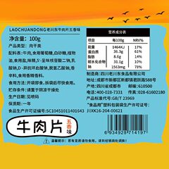 老川東五香/香辣牛肉片100g真牛肉四川特產休閒零食一件代發批發