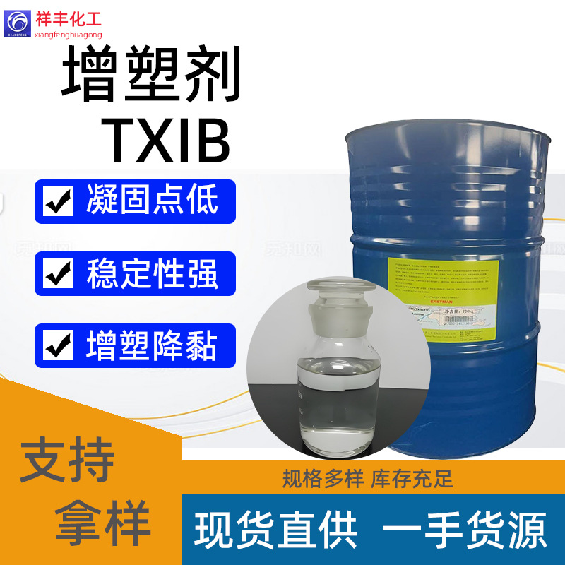 伊士曼TXIB增塑剂价格降粘剂成膜助剂济南现货醇酯十六碳醇酯TXIB