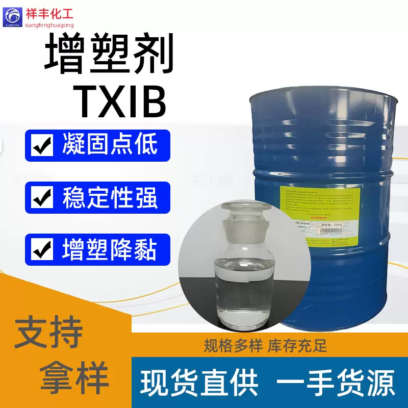 伊士曼TXIB增塑剂价格降粘剂成膜助剂济南现货醇酯十六碳醇酯TXIB