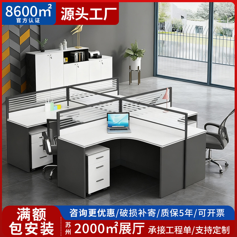职员办公桌椅组合简约现代屏风电脑桌2/4/6/8人员工桌办公室工位|undefined