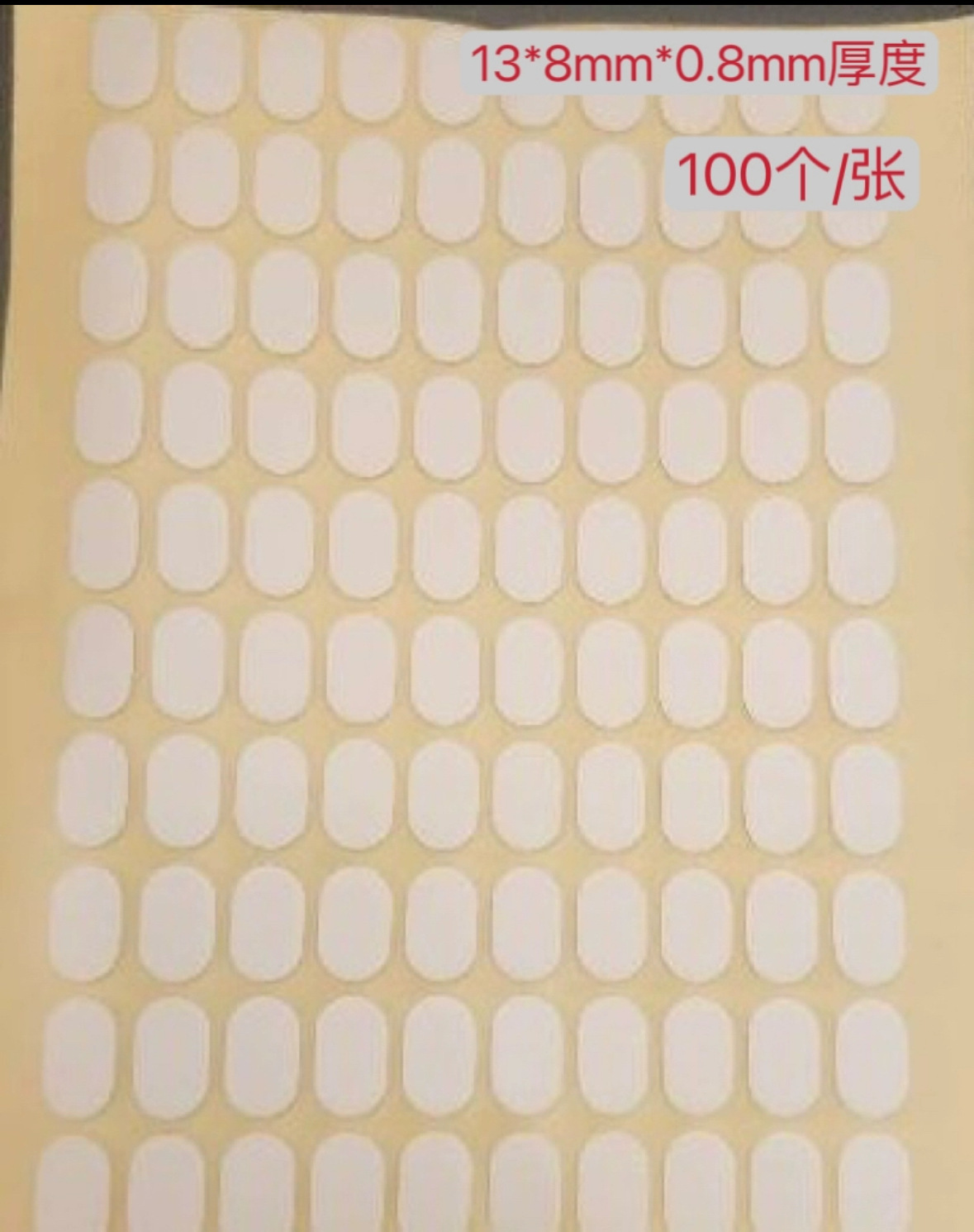 업그레이드된 접착 버전, 타원형 13*8mm*0.8mm