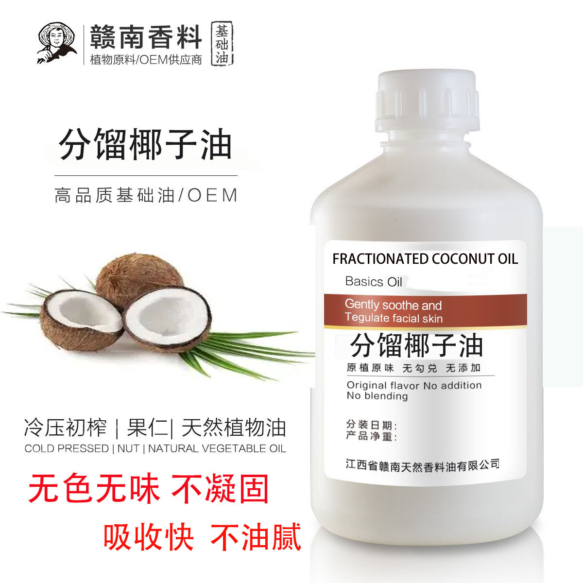 赣南香料厂家批发分馏椰子油基础油植物不凝固面部护肤护发按摩