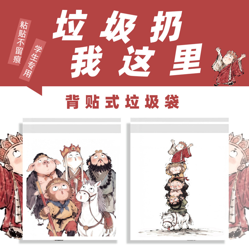 Original adhesive garbage bag, cute cartoon design, suitable for student desks, dormitories, car cleaning, portable desktop storage bag Original adhesive garbage bag, cute cartoon design, suitable for student desks, dormitories, car cleaning, portable desktop storage bag