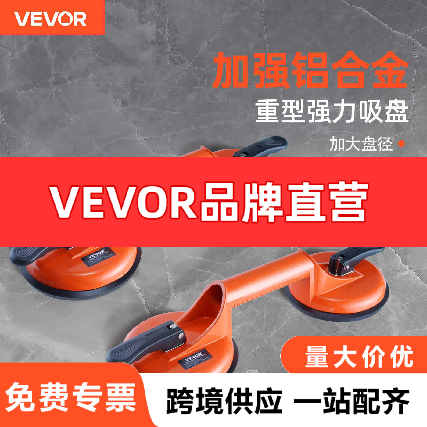 VEVOR玻璃吸盘吸提器双爪瓷砖吸盘固定器铝合金搬运神器真空2个装