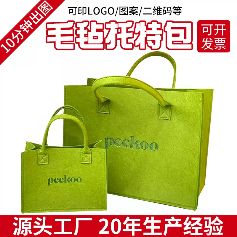 网红大容量托特包定制 挎包购物袋创意收纳袋礼品袋毛毡手提袋