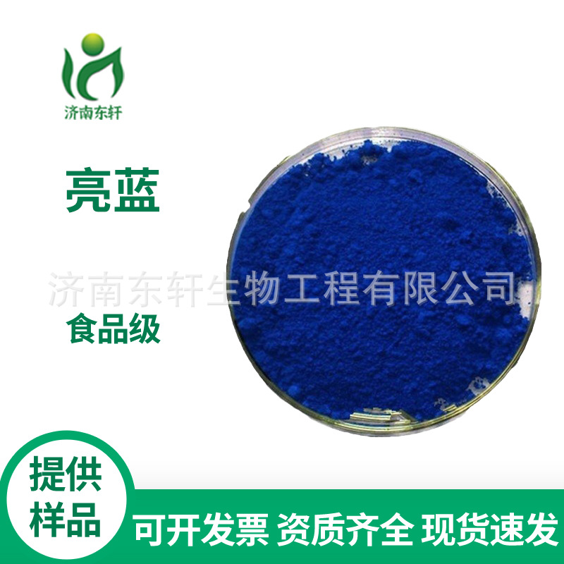 长期供应 食品级亮蓝水溶性色素 靓蓝 玻璃水水溶性色素