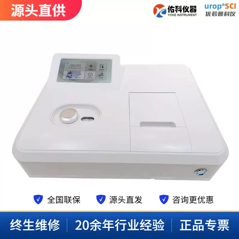 上海佑科L系列紫外可见分光光度计 智能物联 实验室光谱分析