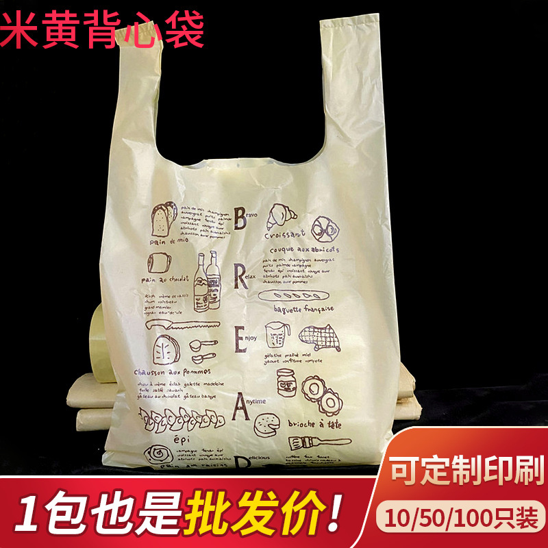 供应透明塑料背心马夹袋大号米黄色食品便利袋超市购物袋子批发