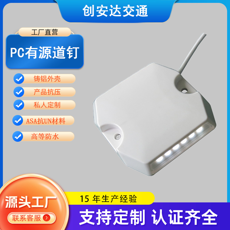 隧道PC有源道钉LED塑料24v防火灯高速接线轮廓标警示灯频闪